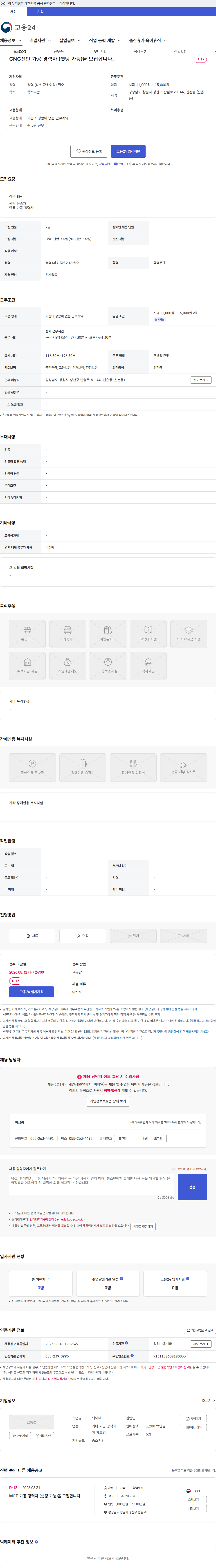 와이테크 CNC선반 가공 경력자 (셋팅 가능)을 모집합니다. 채용공고