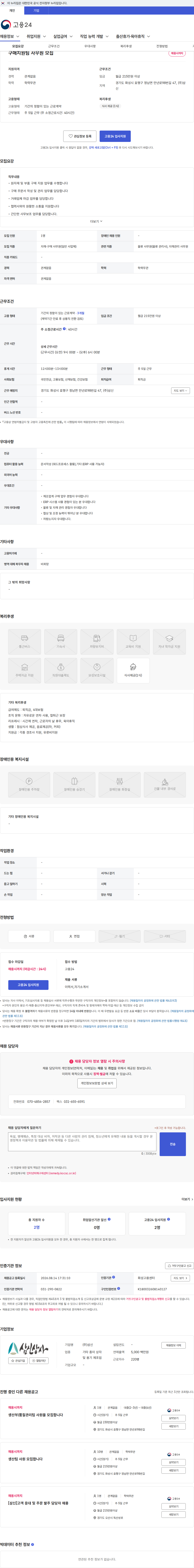 삼신 구매지원팀 사무원 모집 채용공고