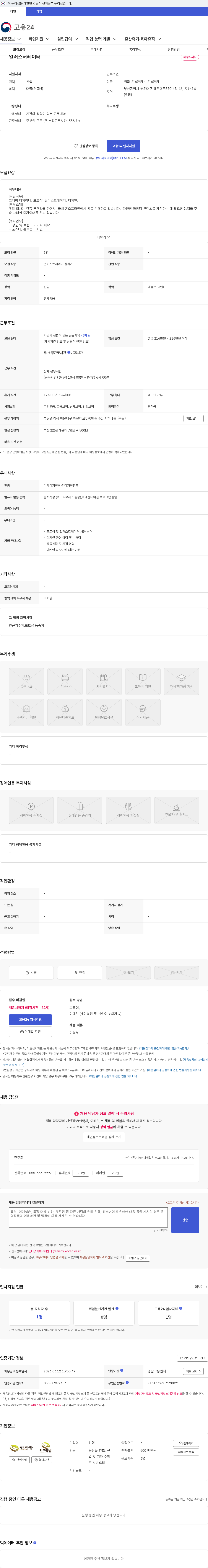 신영 일러스터레이터 채용공고