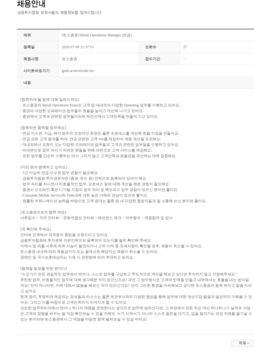 토스증권 [토스증권] Retail Operations Manager (연금) 채용공고