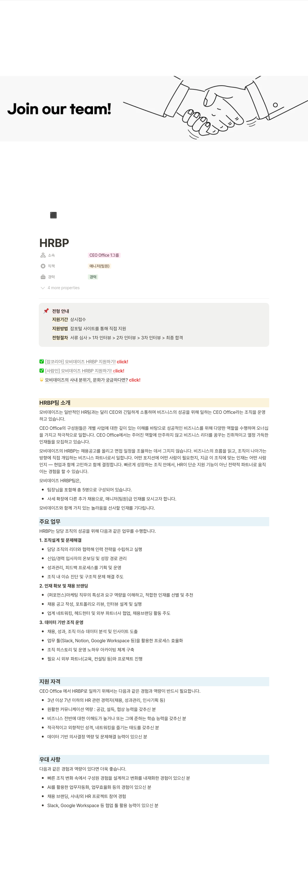 모비데이즈 모비데이지 HRBP (CEO Office 매니저) 채용 채용공고