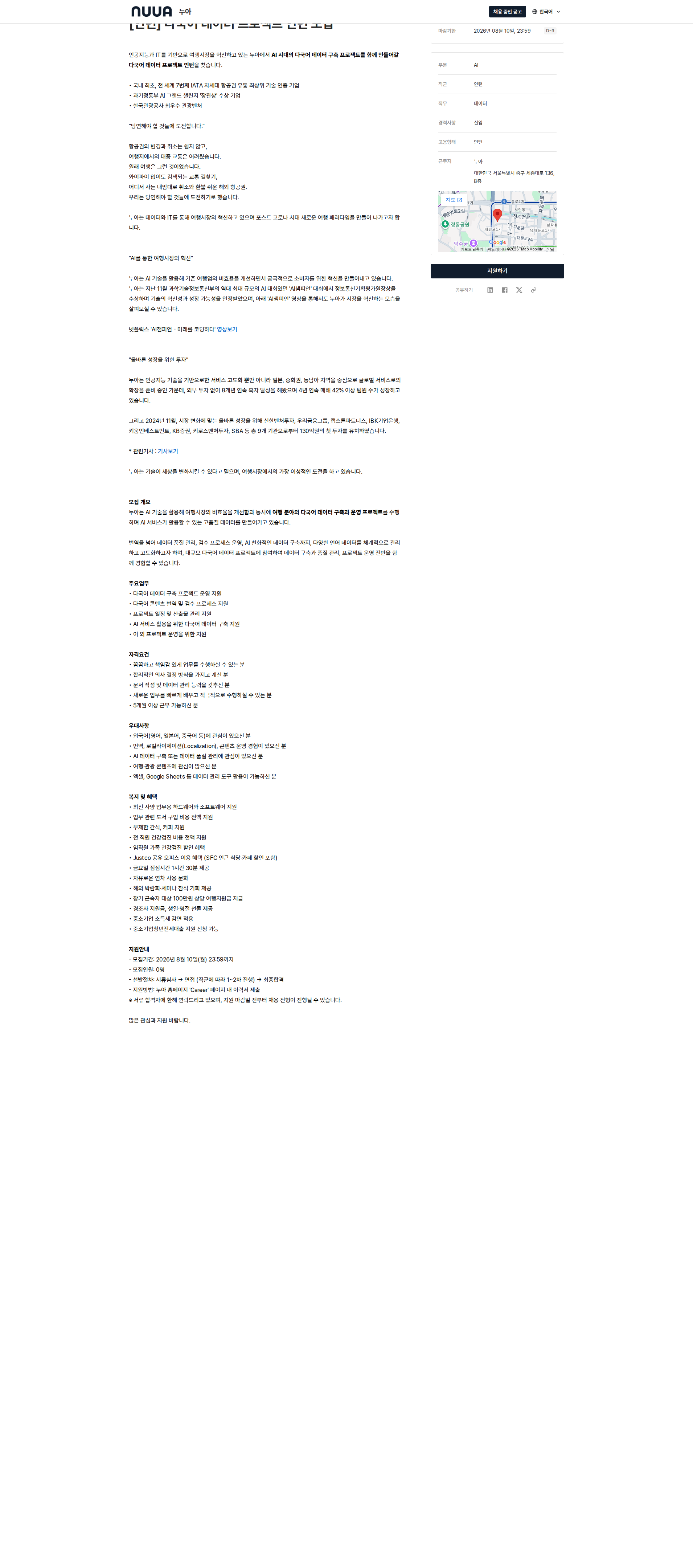 누아 [인턴] 다국어 데이터 프로젝트 인턴 채용공고