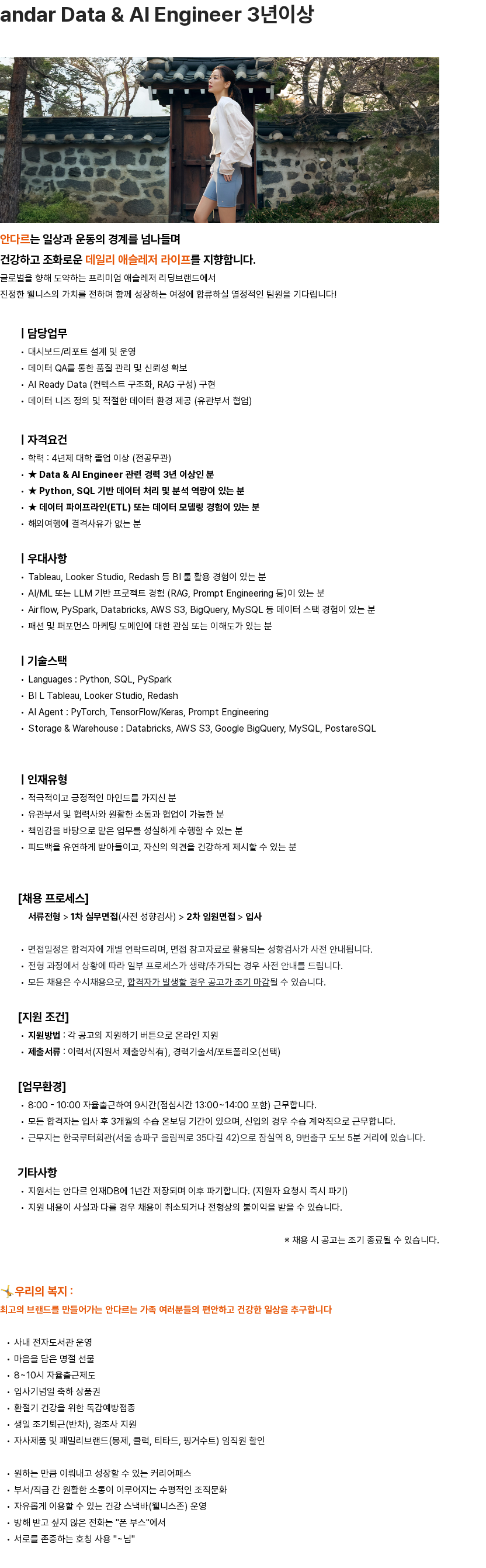 안다르 andar Data & AI Engineer 3년이상 채용공고