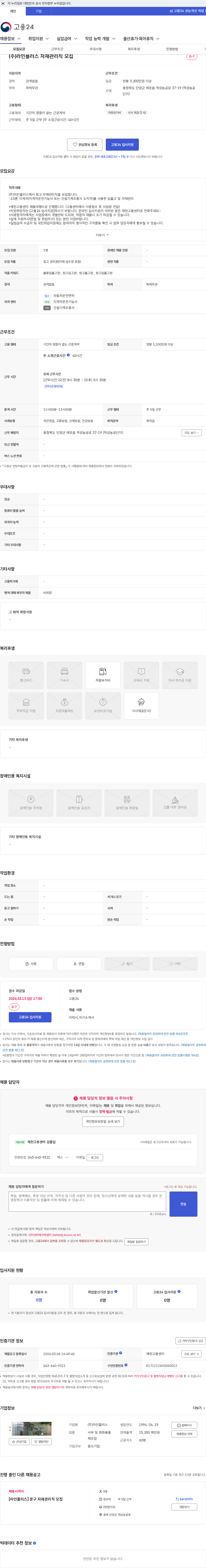 라인플러스 (주)라인플러스 자재관리직 모집 채용공고