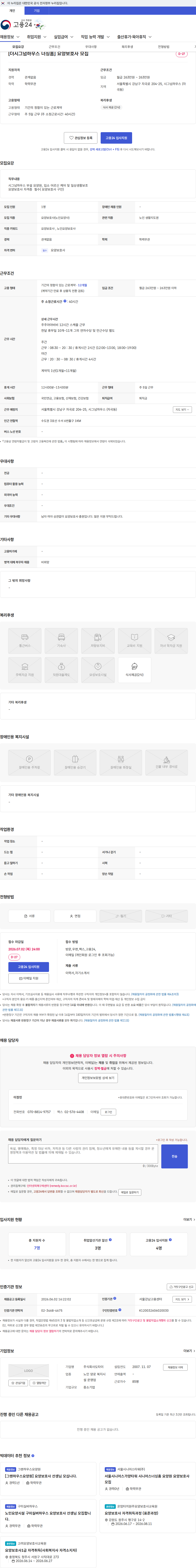 도타이 [더시그넘하우스 너싱홈] 요양보호사 모집 채용공고