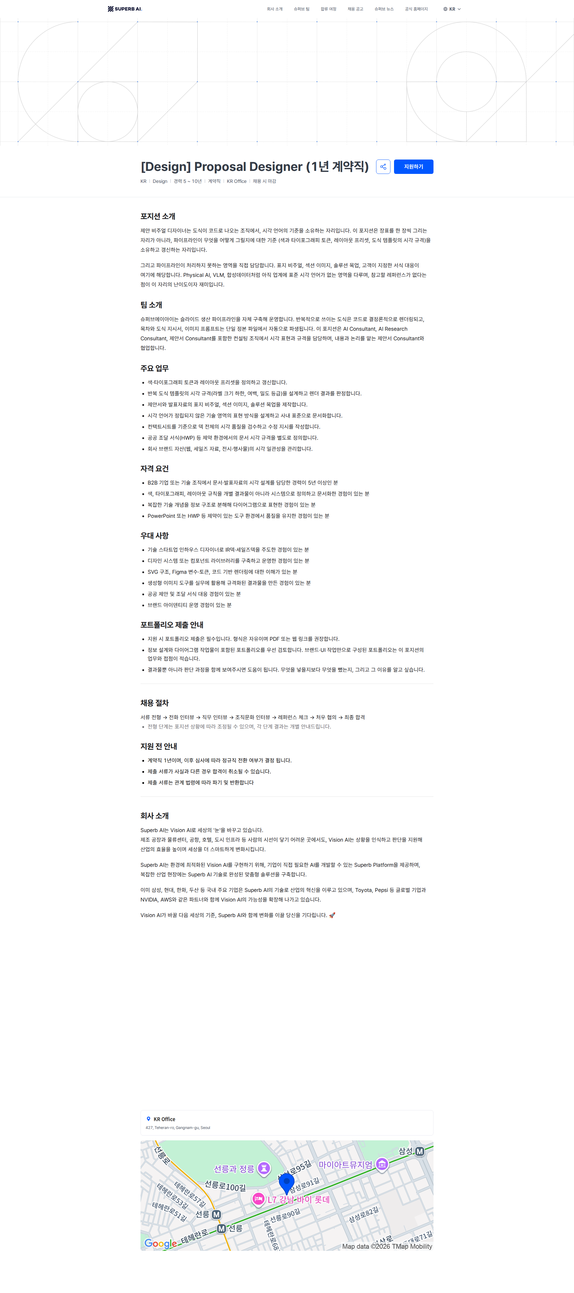 슈퍼브에이아이 [Design] Proposal Designer (1년 계약직) | Superb AI 채용공고