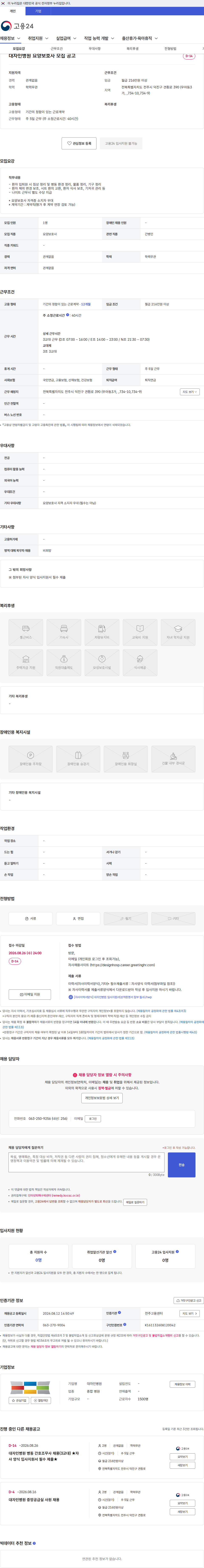 대자인병원 대자인병원 요양보호사 모집 공고 채용공고