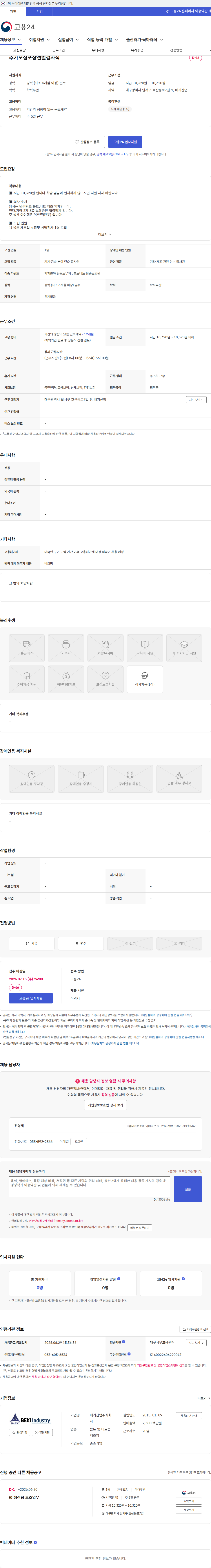 배기산업 추가모집포장선별검사직 채용공고