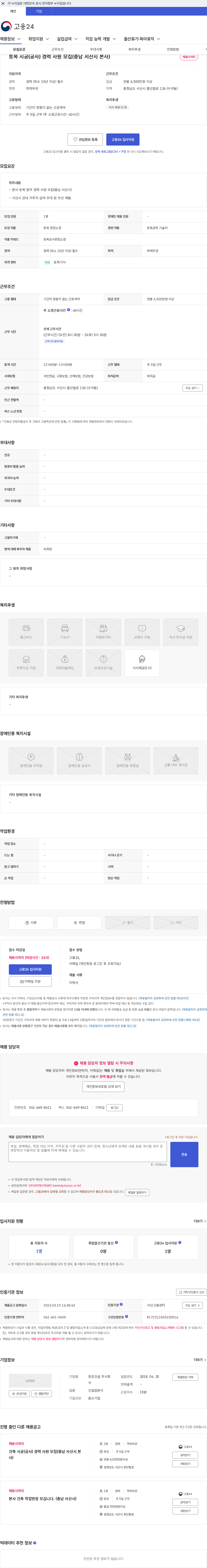 한강건설 토목 시공(공사) 경력 사원 모집(충남 서산시 본사) 채용공고