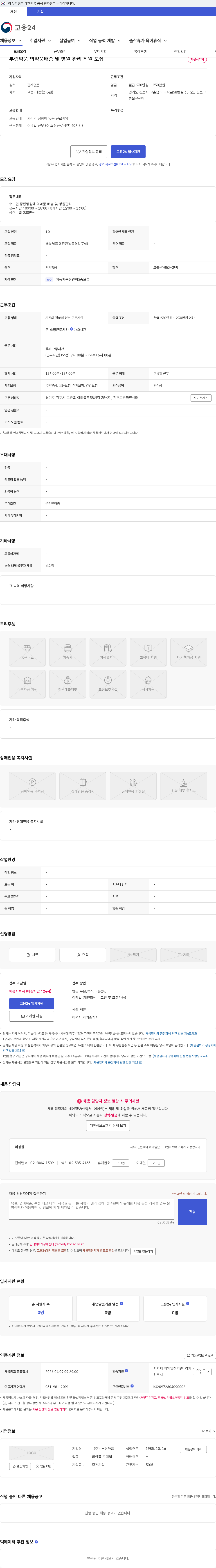 부림약품 부림약품 의약품배송 및 병원 관리 직원 모집 채용공고