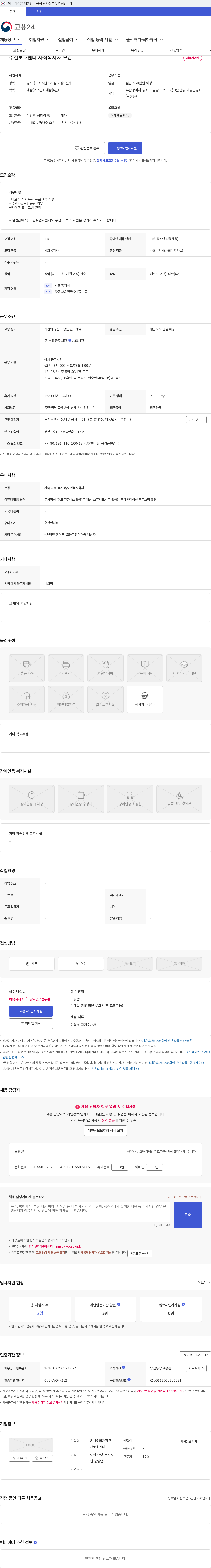 온천우리재활주간보호센터 주간보호센터 사회복지사 모집 채용공고