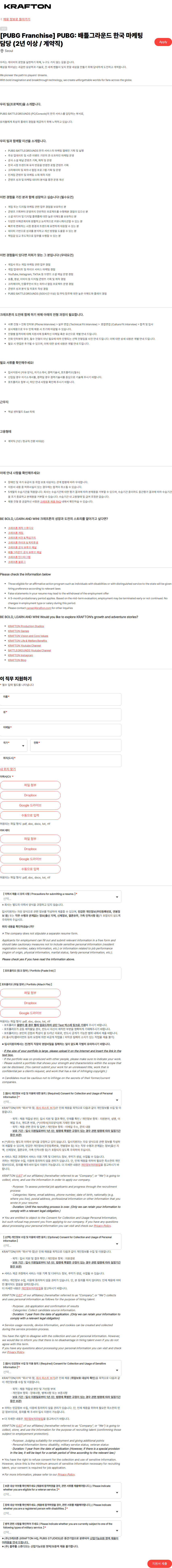 크래프톤 [PUBG Franchise] PUBG: 배틀그라운드 한국 마케팅 담당 (2년 이상 / 계약직) 채용공고