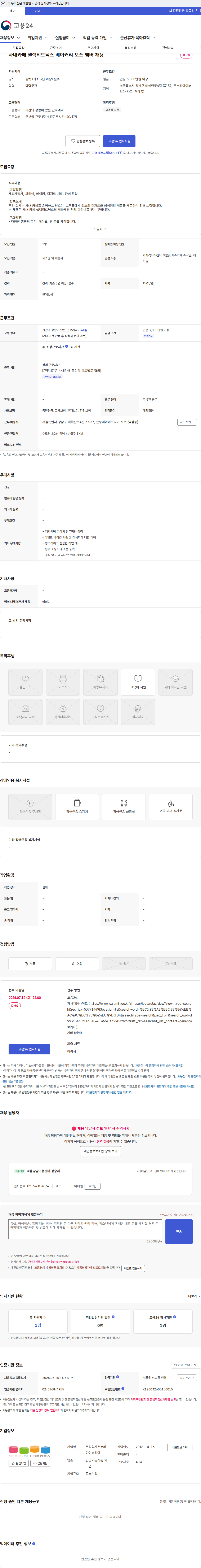 온누리아이코리아 사내카페 셀렉티드닉스 베이커리 오픈 멤버 채용 채용공고
