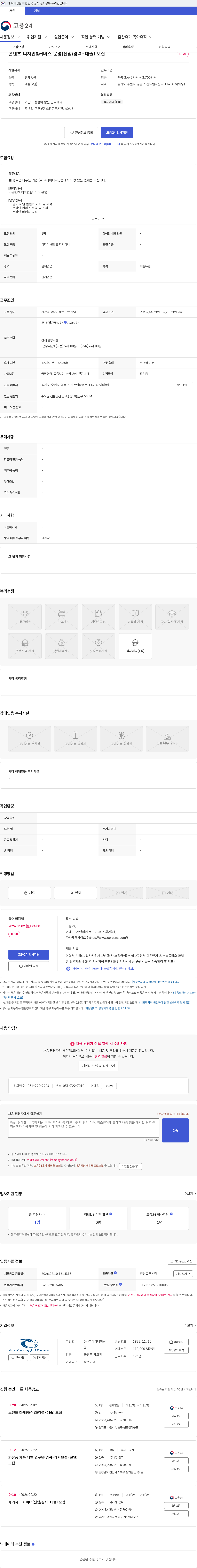 코리아나화장품 콘텐츠 디자인&커머스 운영(신입/경력-대졸) 모집 채용공고