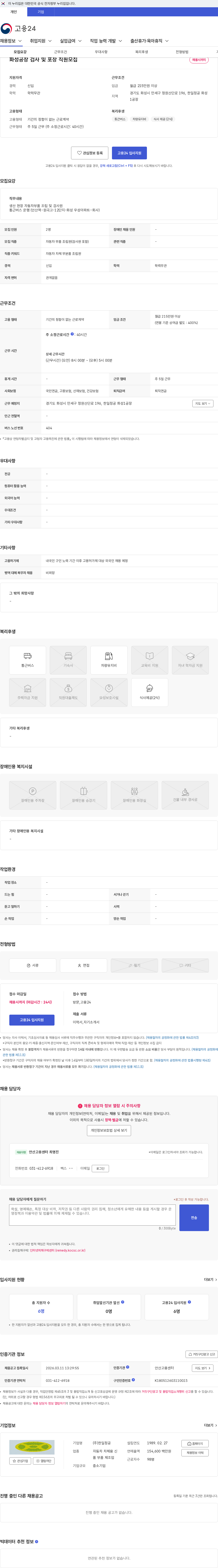 한일정공 화성공장 검사 및 포장 직원모집 채용공고
