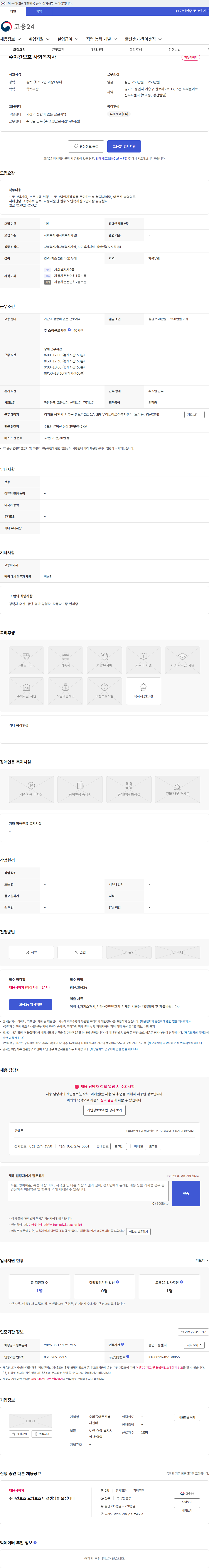 우리들어르신복지센터 주야간보호 사회복지사 채용공고