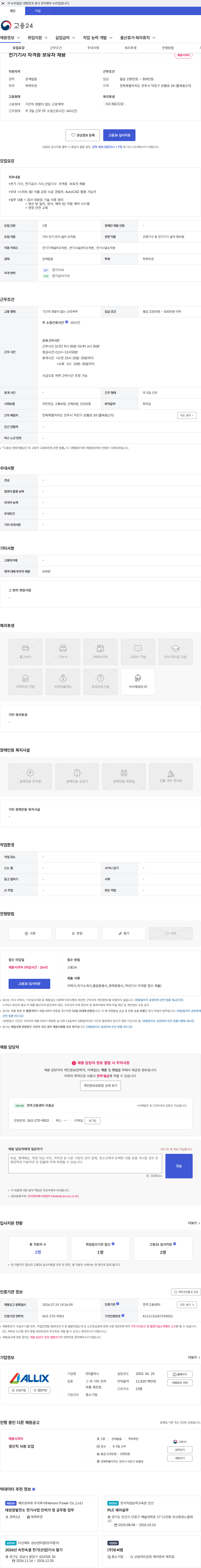 올릭스 전기기사 자격증 보유자 채용 채용공고