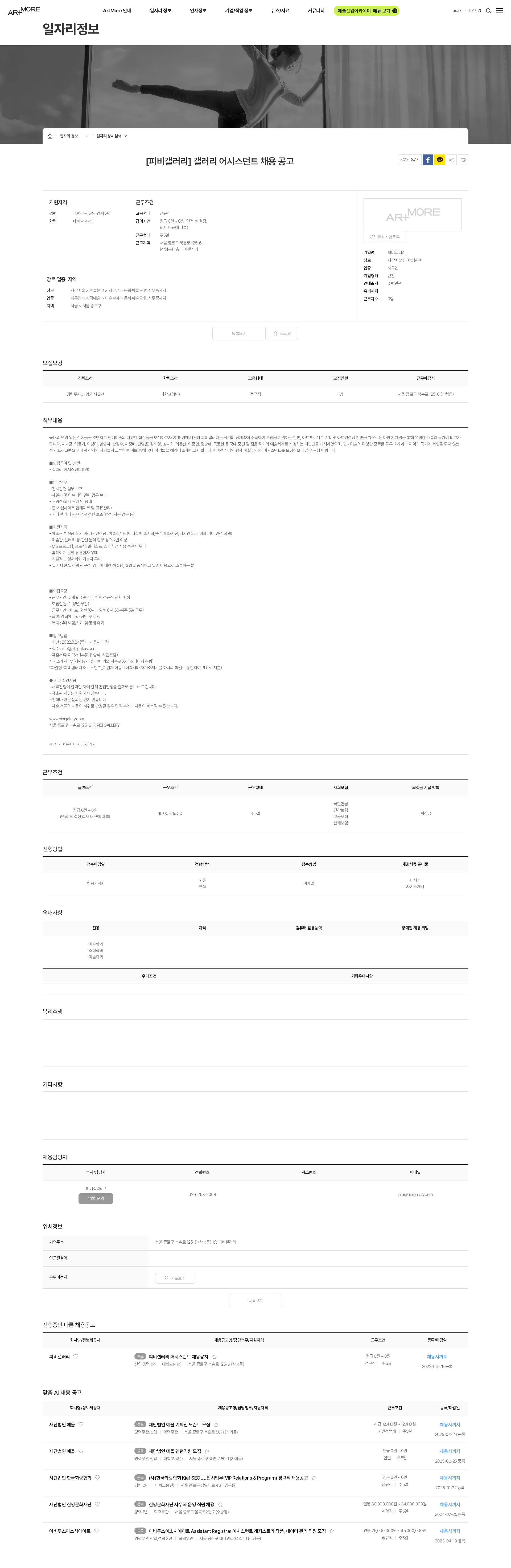 피비갤러리 [피비갤러리] 갤러리 어시스던트 채용 공고 채용공고