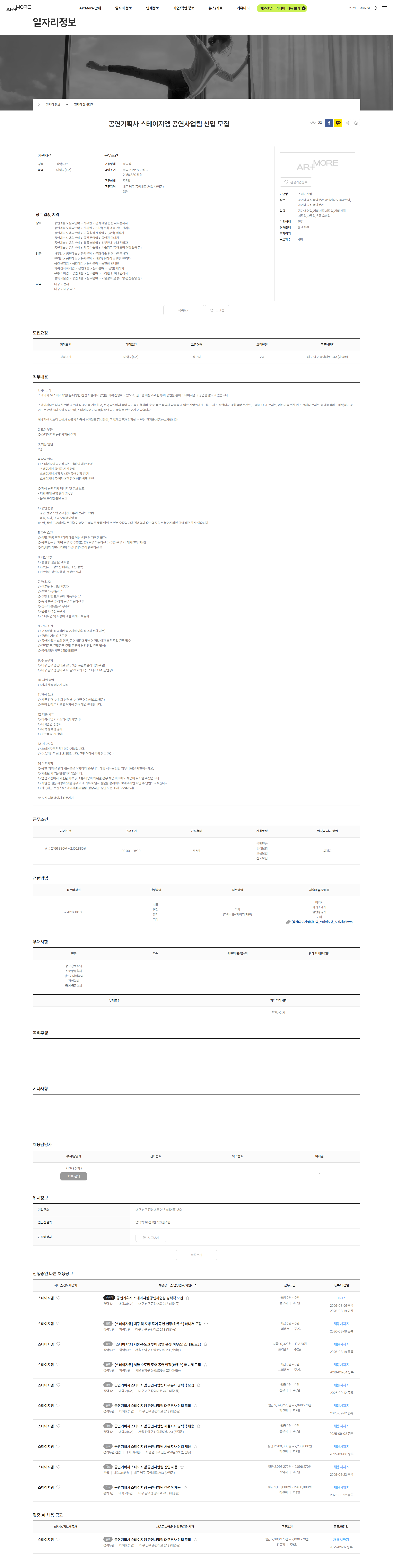 스테이지엠 공연기획사 스테이지엠 공연사업팀 신입 모집 채용공고
