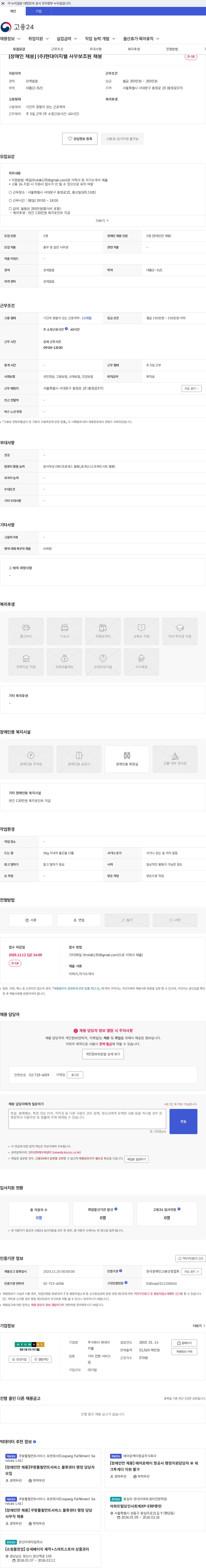 현대이지웰 [장애인 채용] (주)현대이지웰 사무보조원 채용 채용공고