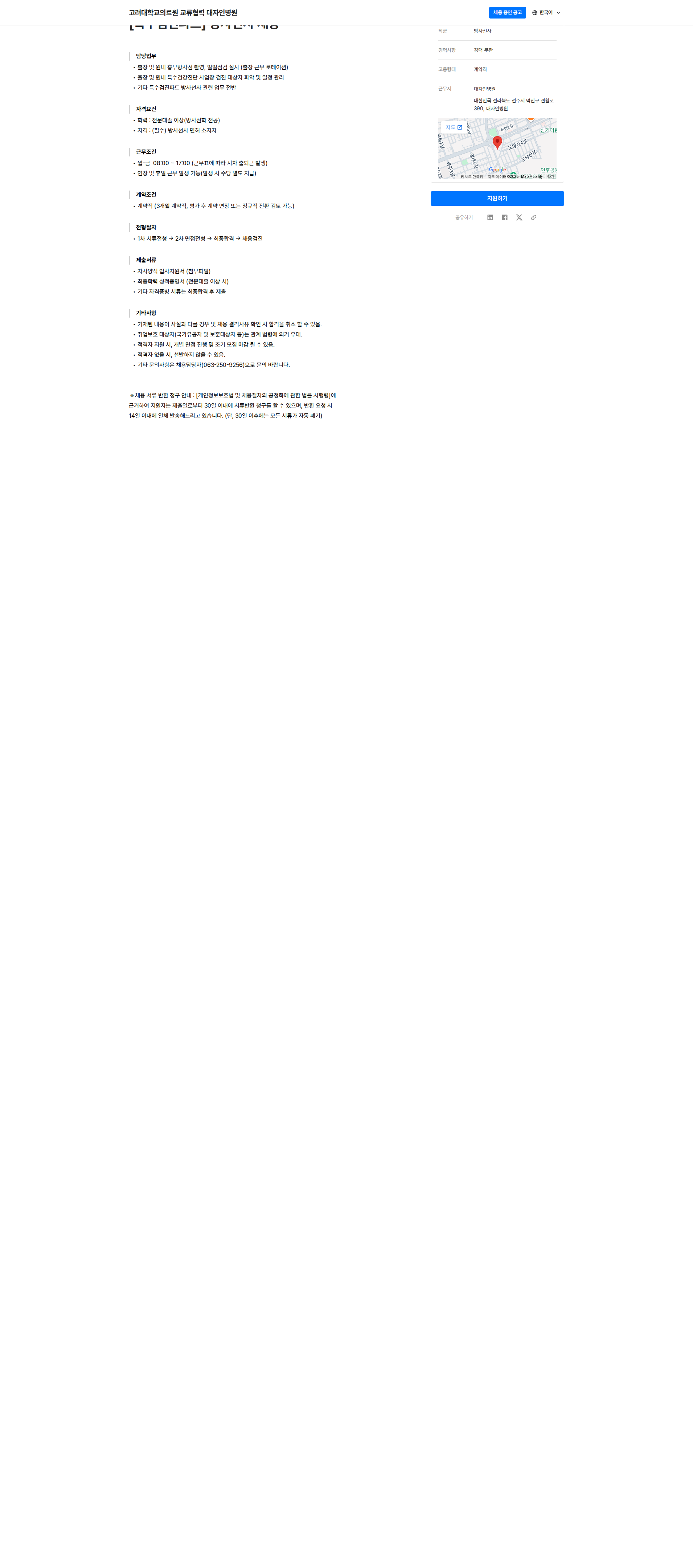 대자인병원 특수검진파트 방사선사 채용 채용공고