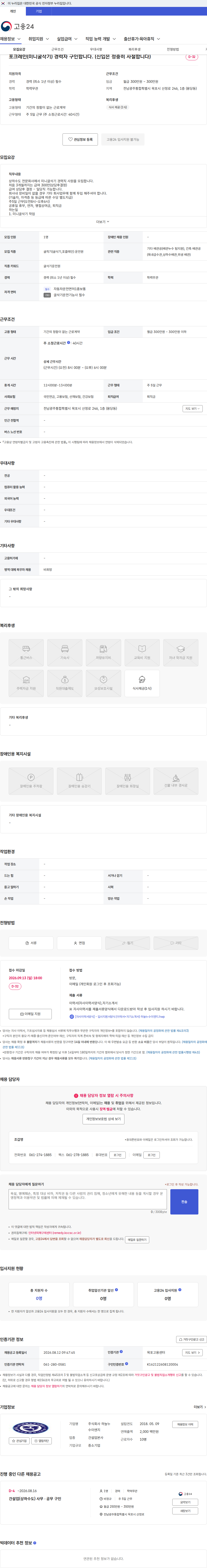하늘누수이엔지 포크레인(미니굴삭기) 경력자 구인합니다. (신입은 정중히 사절합니다) 채용공고