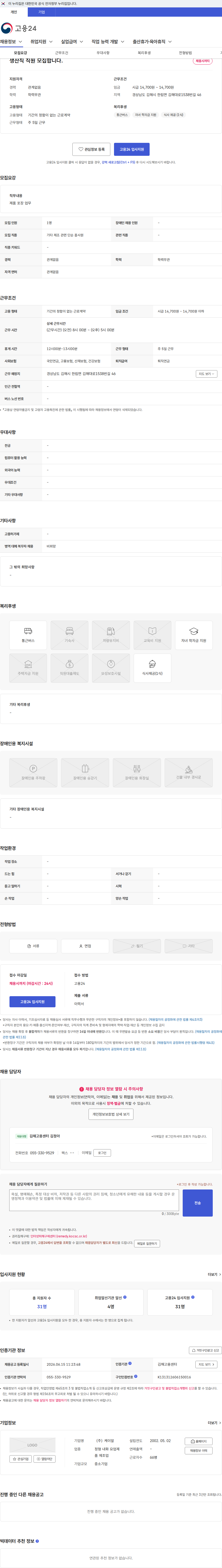 케이알 생산직 직원 모집합니다. 채용공고