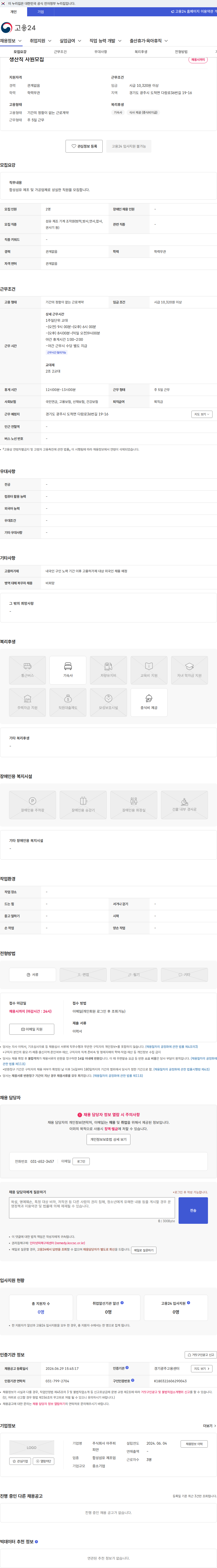 아주피피얀 생산직 사원모집 채용공고