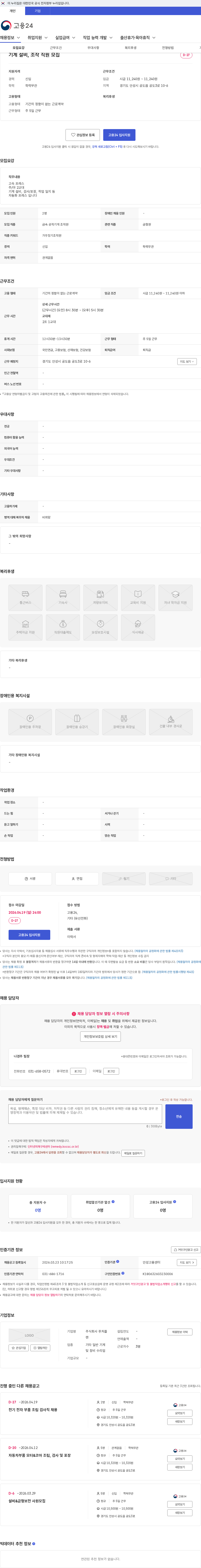 주식회사 푸처플랜 기계 설비, 조작 직원 모집 채용공고