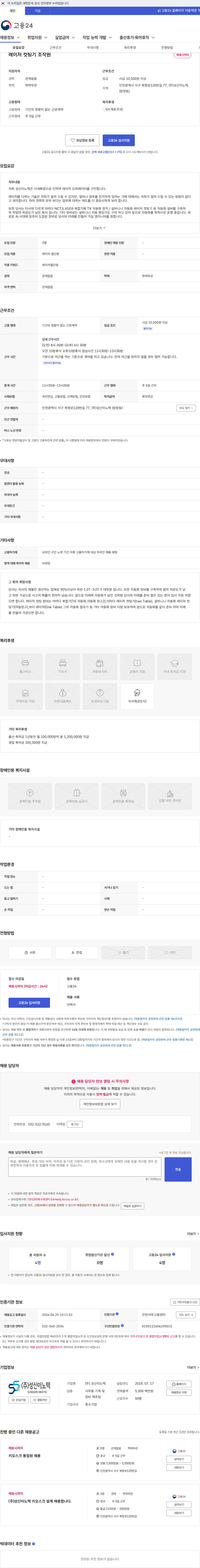 성신이노텍 레이저 컷팅기 조작원 채용공고