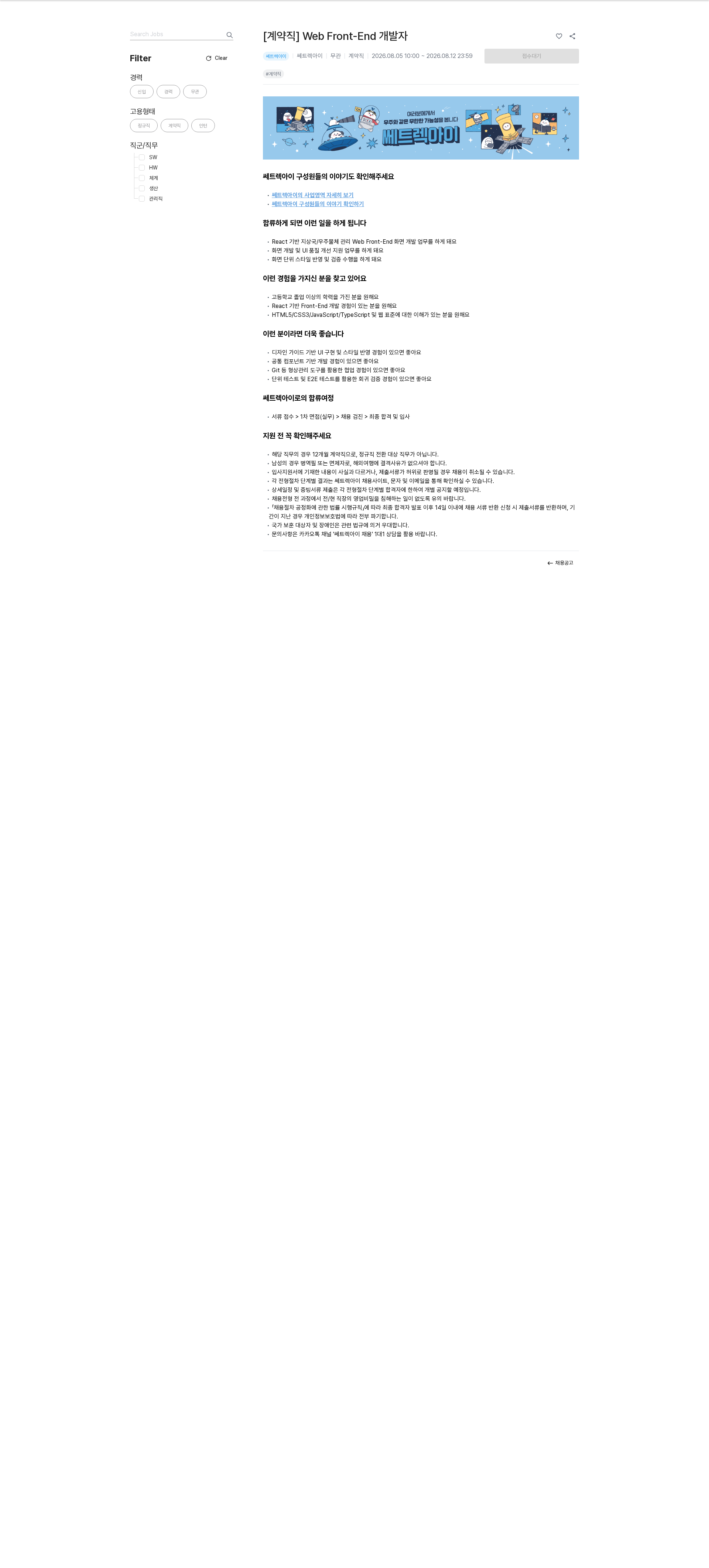 쎄트랙아이 [계약직] Web Front-End 개발자 채용공고