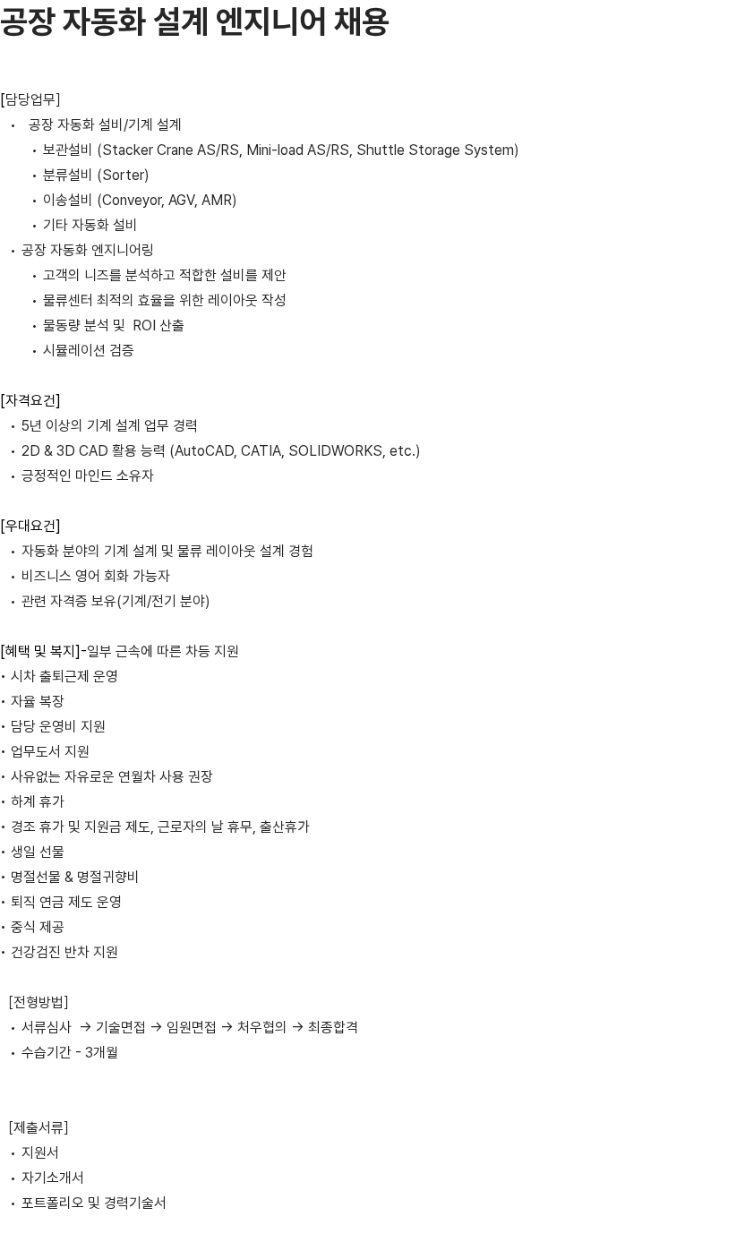 알티올 알티올 공장 자동화 설계 엔지니어 채용 채용공고