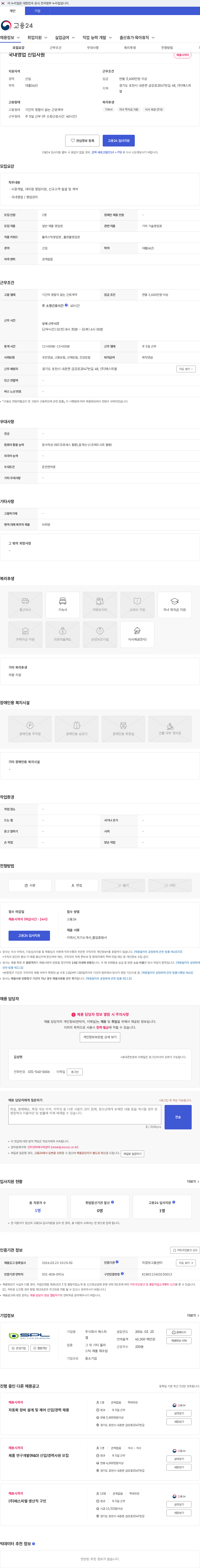 에스피엘 국내영업 신입사원 채용공고