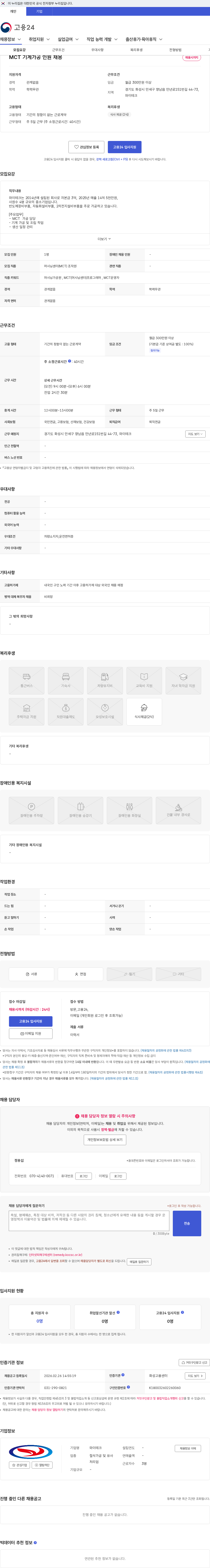 와이테크 MCT 기계가공 인원 채용 채용공고