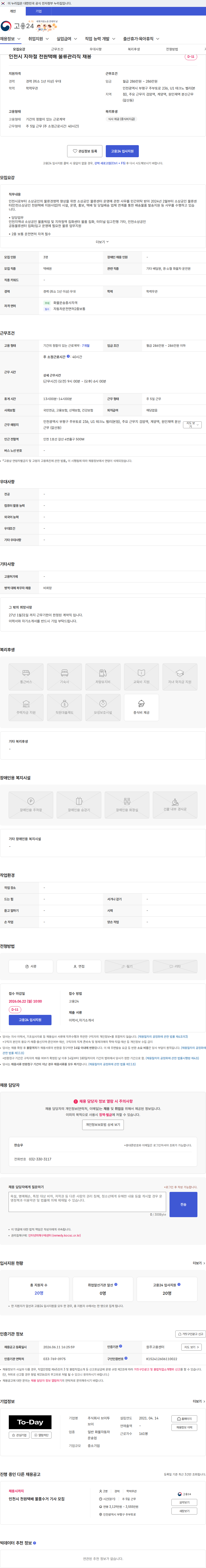 브이투브이 인천시 지하철 천원택배 물류관리직 채용 채용공고