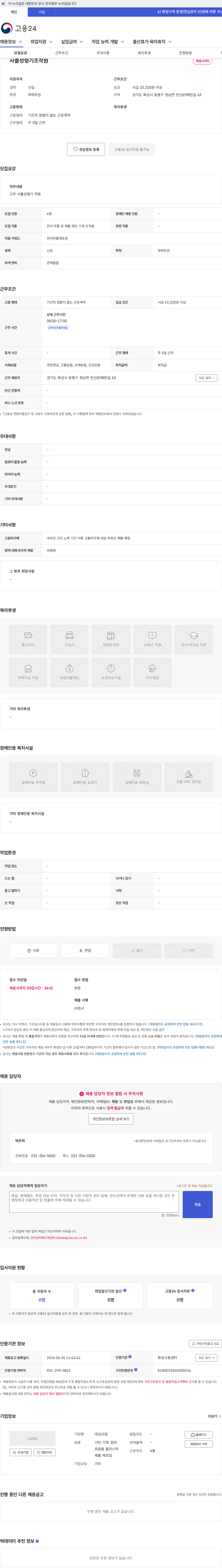 대성산업 사출성형기조작원 채용공고