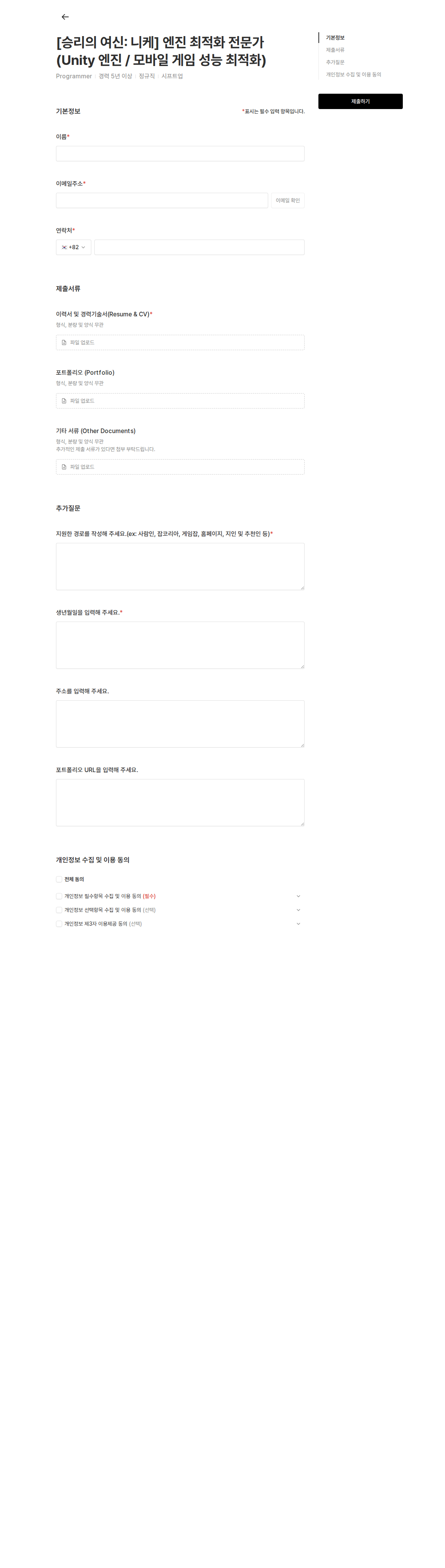시프트업 [승리의 여신: 니케] 엔진 최적화 전문가 채용공고