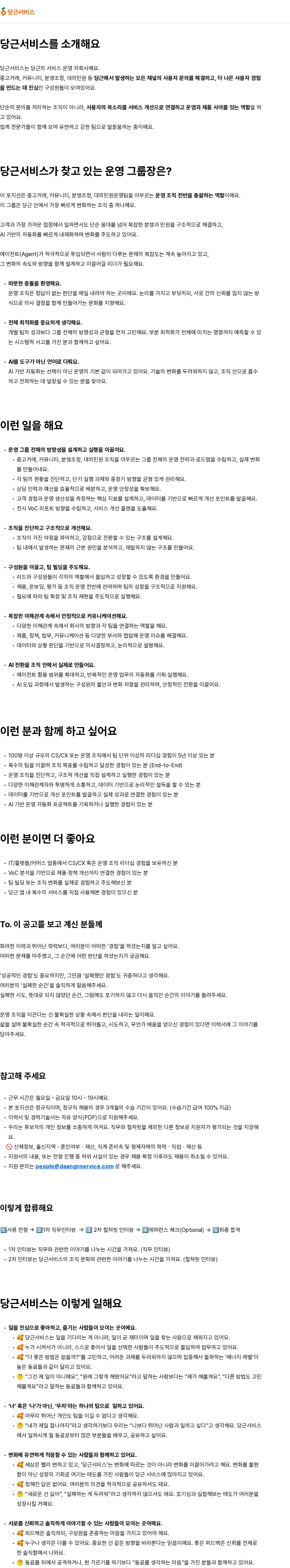 당근서비스 당근서비스 운영 그룹장 채용공고
