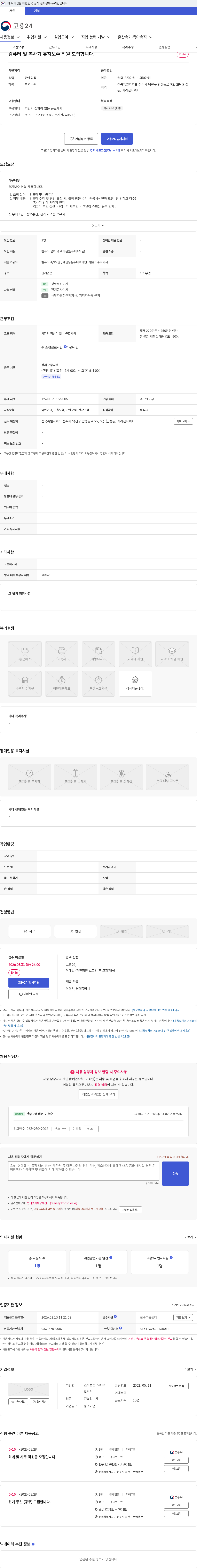 스마트솔루션 컴퓨터 및 복사기 유지보수 직원 모집합니다. 채용공고