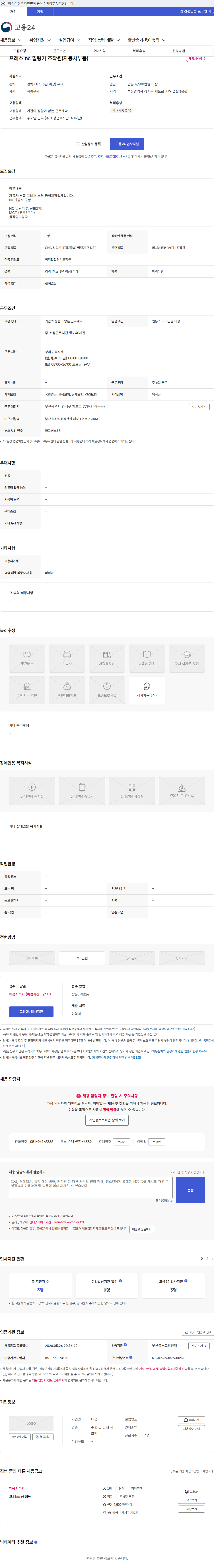 대웅 프레스 nc 밀링기 조작원(자동차부품) 채용공고