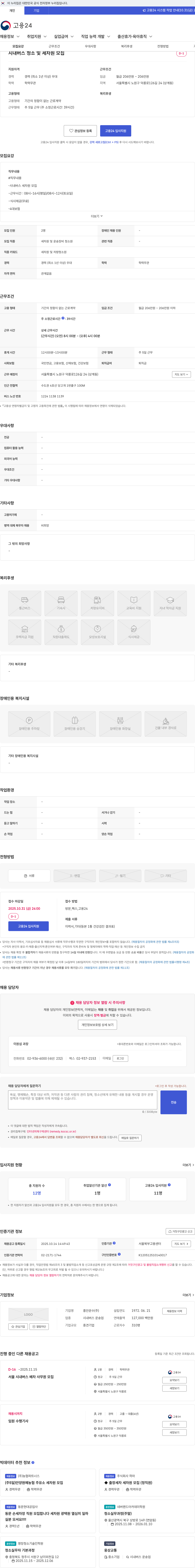 흥안운수 시내버스 청소 및 세차원 모집 채용공고
