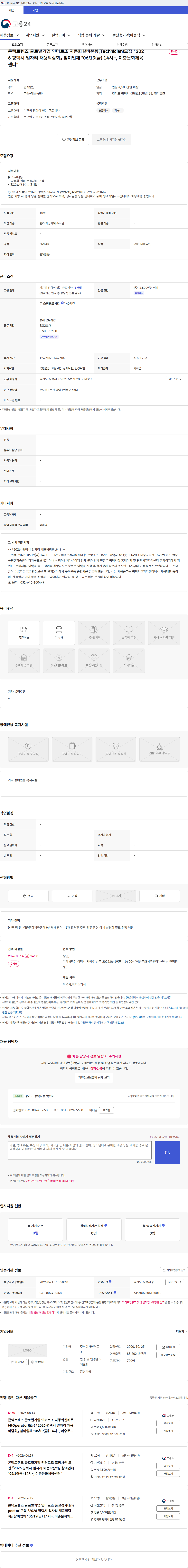 인터로조 콘택트렌즈 글로벌기업 인터로조 자동화설비운용(Technician)모집 『2026 평택시 일자리 채용박람회』 참여업체 "06/19(금) 14시~, 이충문화체육센터“ 채용공고