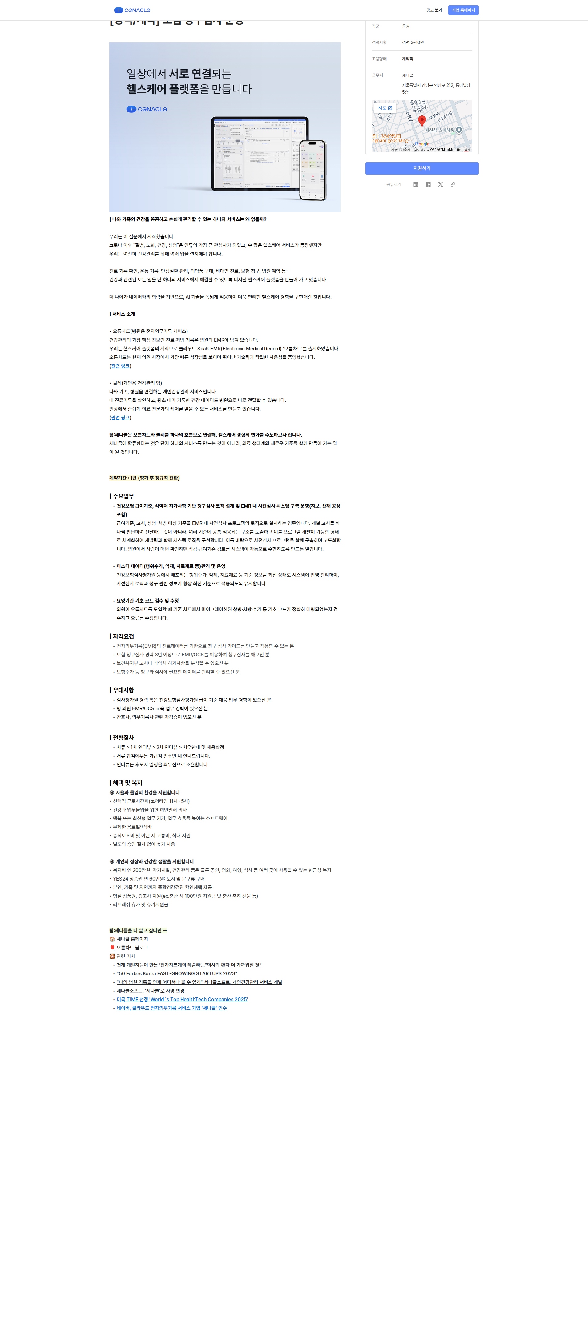 세나클 보험 청구심사 운영 채용공고