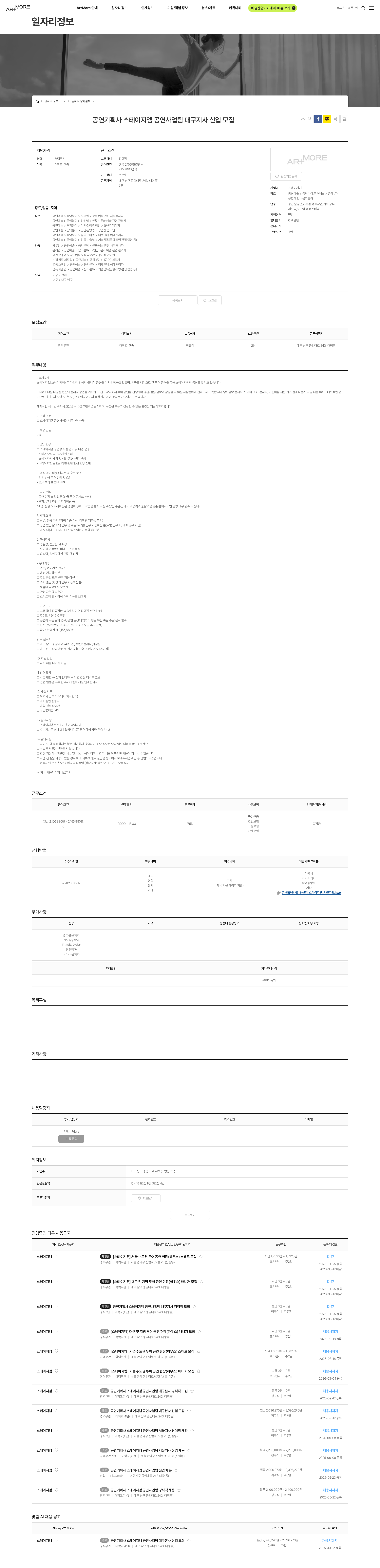 스테이지엠 공연기획사 스테이지엠 공연사업팀 대구지사 신입 모집 채용공고
