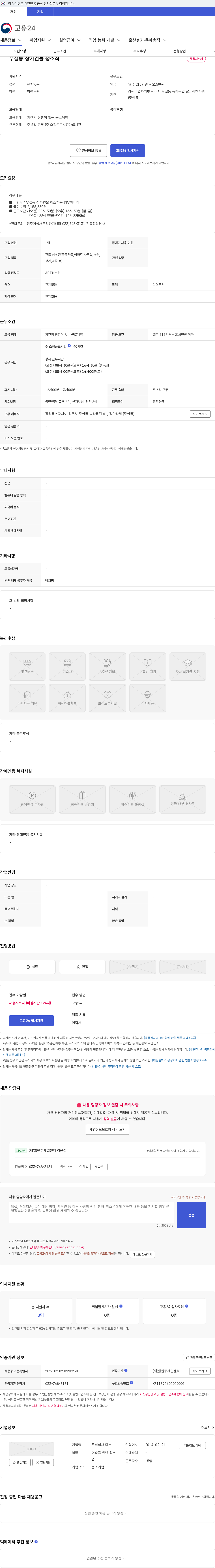 다스 무실동 상가건물 청소직 채용공고