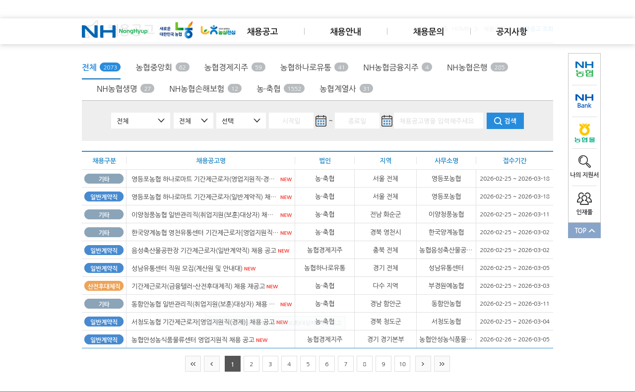 농협경제지주 영등포 농협 하나로 마트 기간제 근로자 (영업 지원직 - 경력) 채용 채용공고