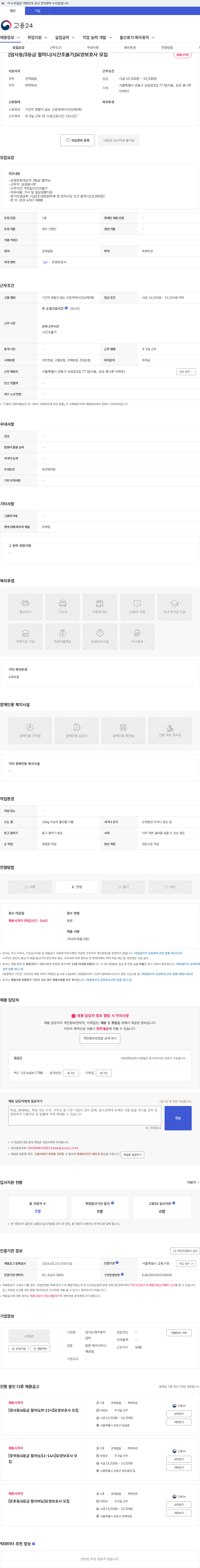 섬기는재가복지센터 [암사동/3등급 할머니/시간조율가]요양보호사 모집 채용공고