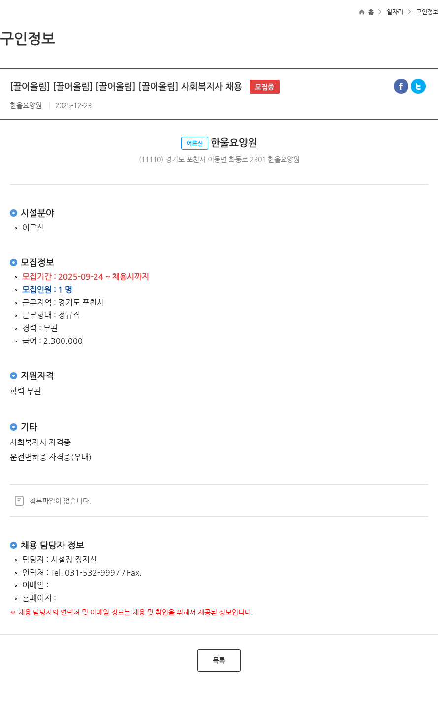 한울요양원 [끌어올림] [끌어올림] [끌어올림] [끌어올림] 사회복지사 채용 모집중 채용공고