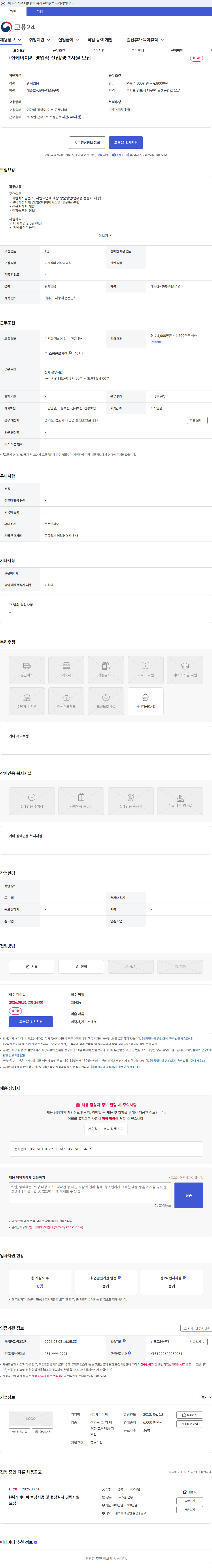 케이이씨 ㈜케이이씨 영업직 신입/경력사원 모집 채용공고