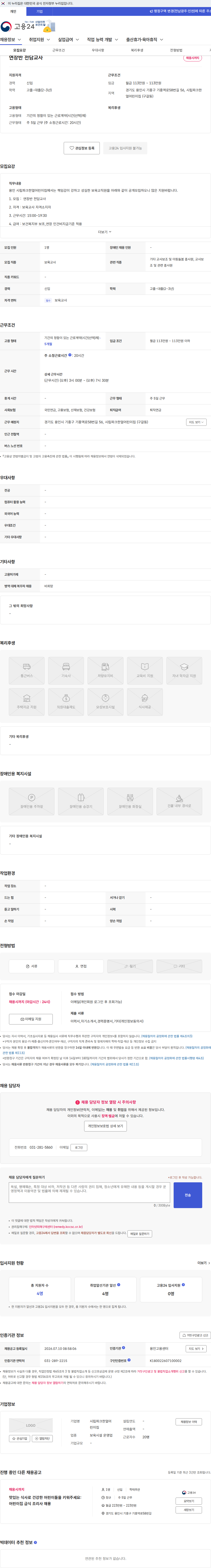 시립파크한얼어린이집 연장반 전담교사 채용공고